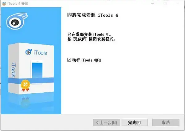iTools4备份软件v4.0最新
