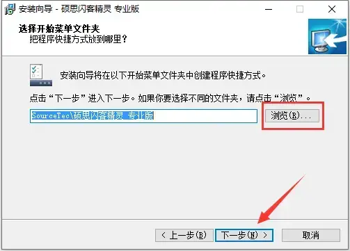 硕思闪客精灵7附激活注册码专业2024版 硕思闪客精灵7附激活注册码专业2024版