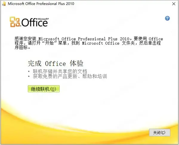 OneNote2010百度网盘资源2024版