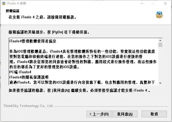 iTools4备份软件v4.0最新