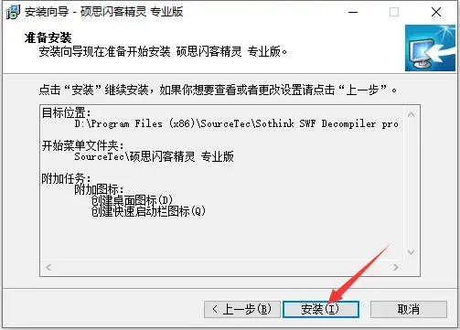硕思闪客精灵7附激活注册码专业2024版 硕思闪客精灵7附激活注册码专业2024版