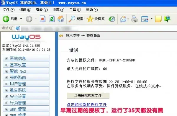 wayos软路由系统稳定版v20202024版