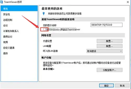 teamviewer82024版