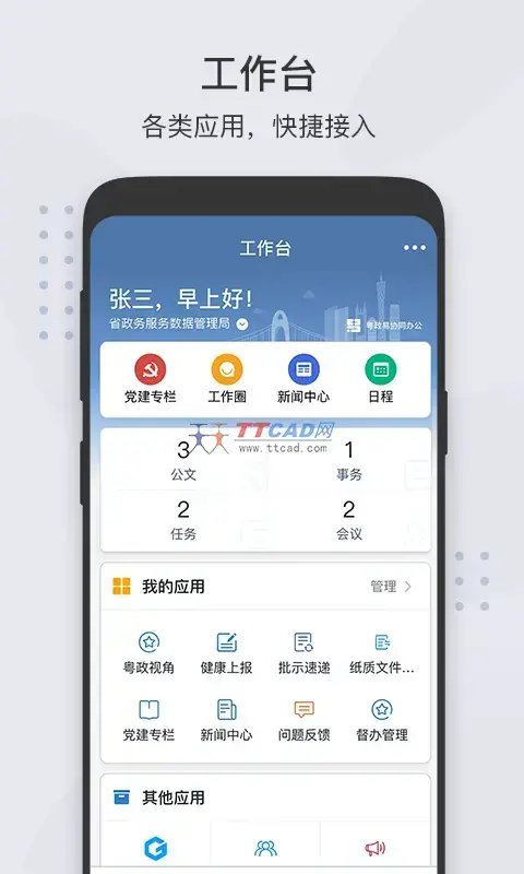 粤政易