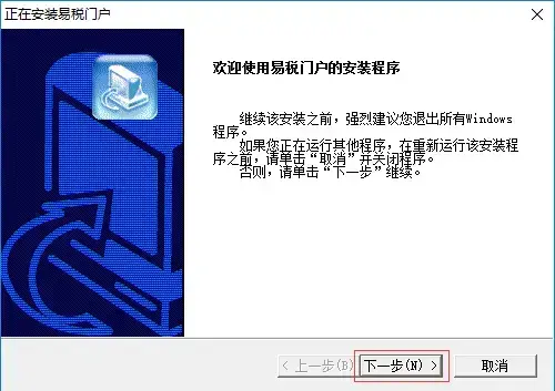 个税易税门户正版v1.1.16.55