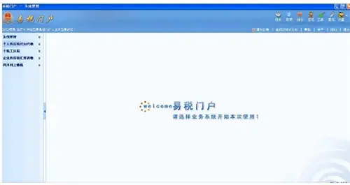 个税易税门户正版v1.1.16.55