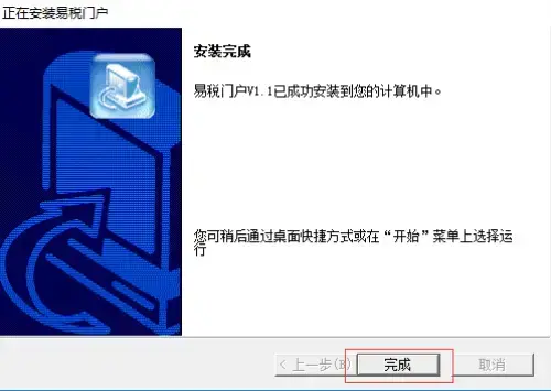 个税易税门户正版v1.1.16.55