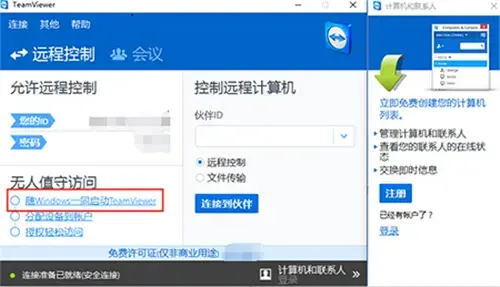 teamviewer82024版
