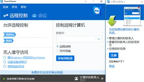 teamviewer82024版