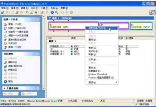 PartitionMagicv8.0
