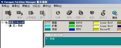 PartitionMagicv8.0