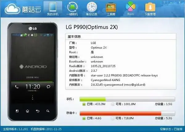 蘑菇云root大师刷机工具v4.1.9安卓版