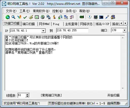 啊D网络工具包修正版v3.2