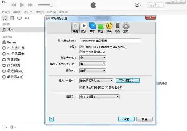 iTunes V12.11.4.15 64位中文安装版