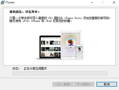 iTunes V12.11.4.15 64位中文安装版