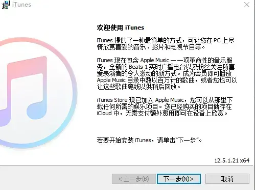 iTunes V12.11.4.15 64位中文安装版