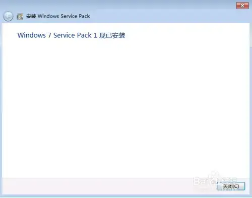 Windows 7 Service Pack 1 正版实用