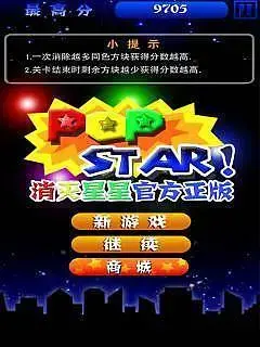 消灭星星积分版v3.1.0