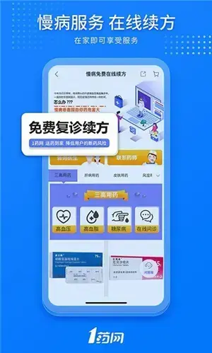 1号药网网上药店app