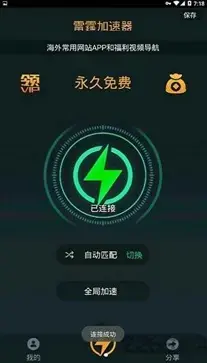 雷霆加速器安卓版 v0.0.4 雷霆加速器安卓版 v0.0.4