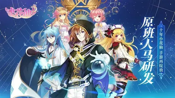 小花仙夜间版v3.3.1