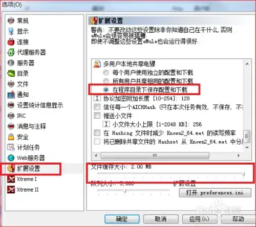 电驴eMule电驴版 v2020 自由2024版实用 电驴eMule电驴版 v2020 自由2024版实用