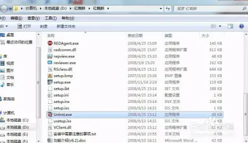 红蜘蛛2024版 v7.2 255 用户版正式版