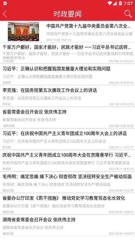 湖南省干部教育培训网络学院