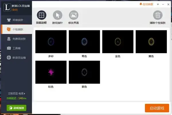 新浪LOL百宝箱正版 v3.9.2 最新免费版 新浪LOL百宝箱正版 v3.9.2 最新免费版