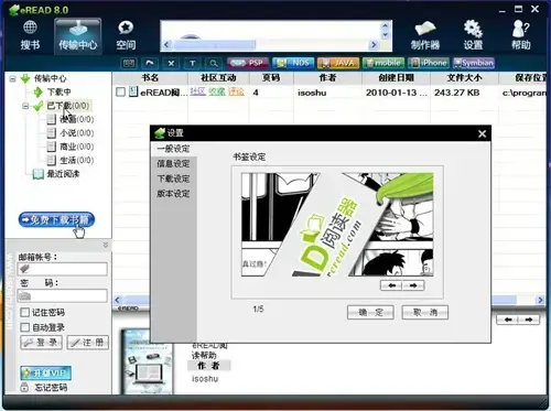 eread电子书阅读器java版V8.0