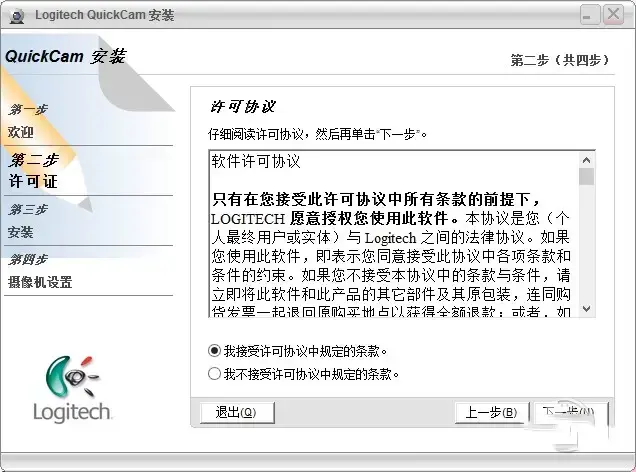 罗技摄像头驱动 V1.0 正版