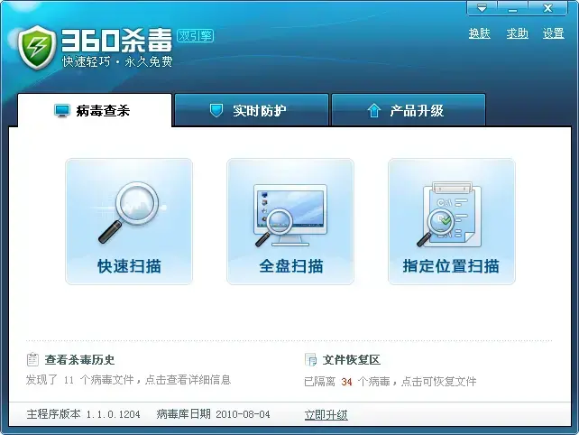 360杀毒离线升级包 v5.0.0.8170