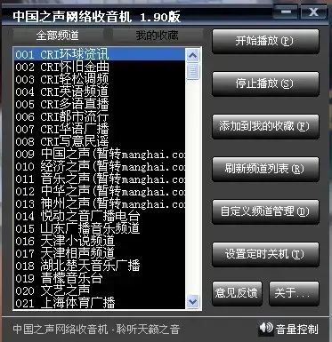 中国之声网络收音机