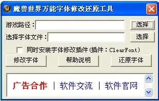 魔兽世界字体修改器