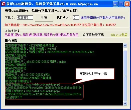 鬼哥Csdn工具