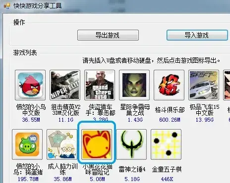 快快游戏导出导入工具