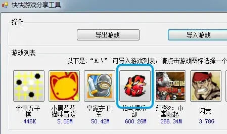 快快游戏导出导入工具