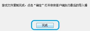 快快游戏导出导入工具