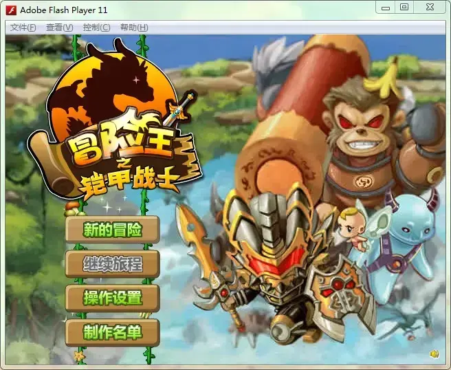 冒险王之铠甲勇士 冒险王之铠甲勇士