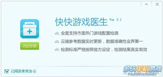 快快游戏医生
