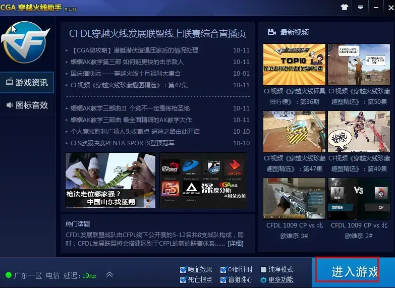 CGA穿越火线助手