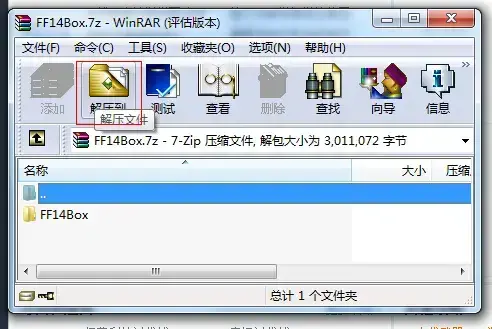 多玩最终幻想14盒子