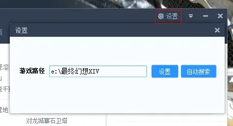 多玩最终幻想14盒子