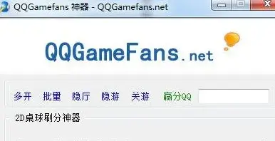 qq2d桌球刷分神器2015 qq2d桌球刷分神器2015