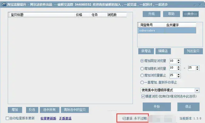 阿尔法淘宝流量提升软件