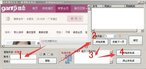 赶集婚恋交友一键登陆发私信软件