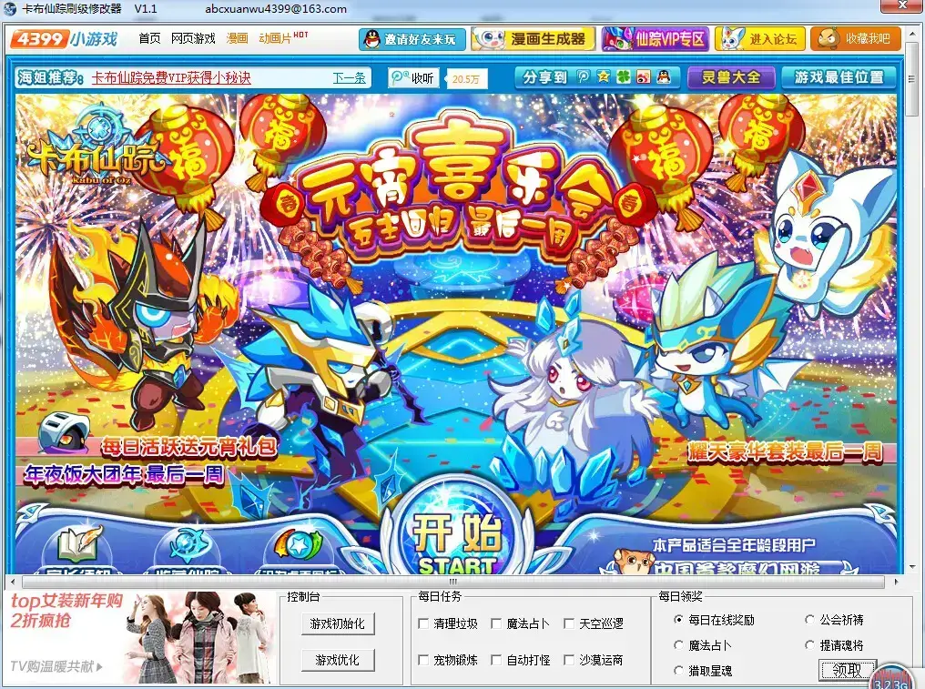 卡布仙踪凡悟修改器V1.1最新版