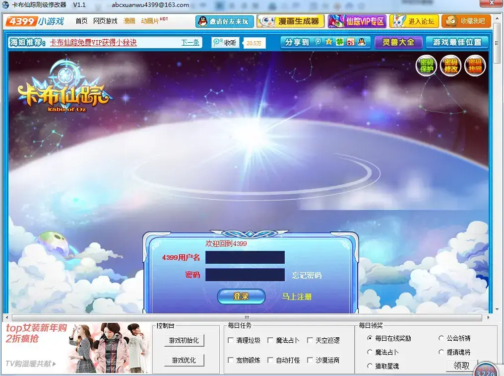卡布仙踪凡悟修改器V1.1最新版 卡布仙踪凡悟修改器V1.1最新版