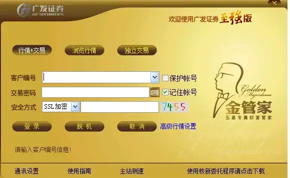 广发证券金管家至强版