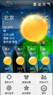 墨迹天气simple7风格皮肤版